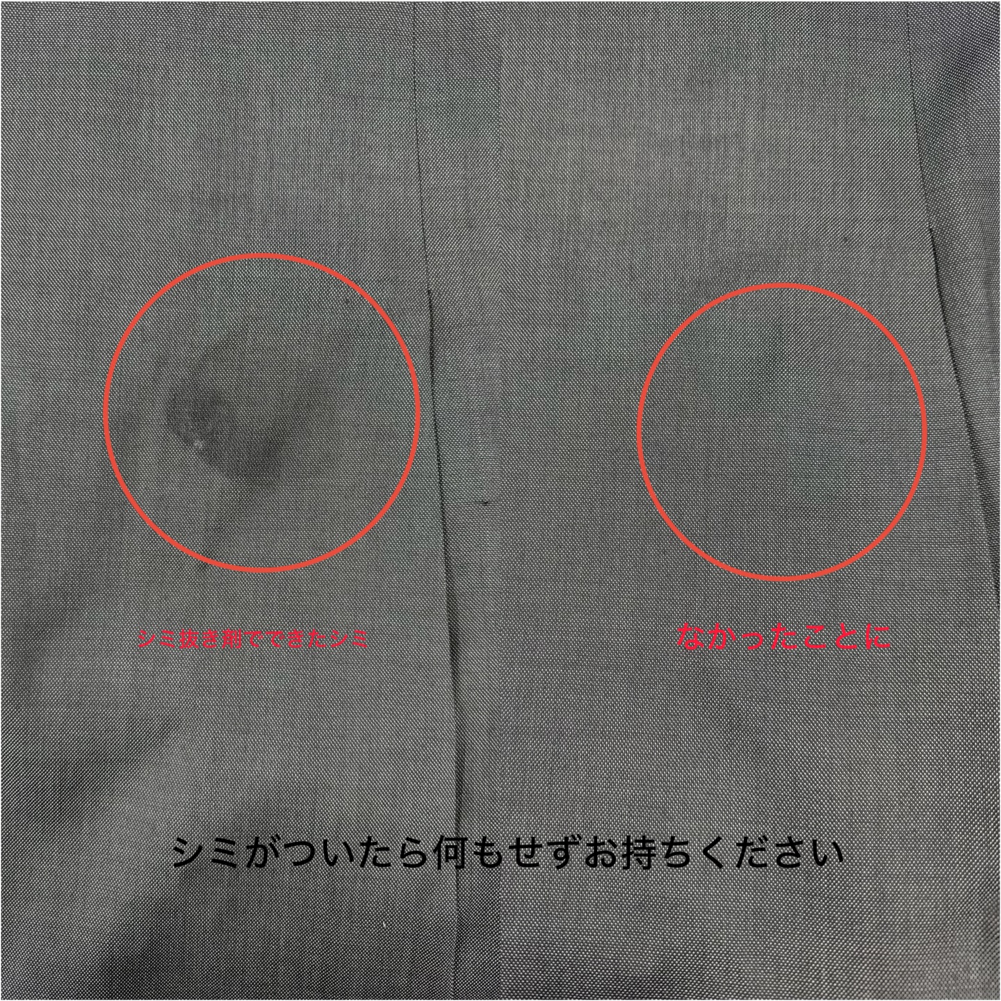 市販のシミ抜き剤で余計に酷くなってしまったと、持ってこられました。
市販のシミ抜き剤がダメなわけではないと思いますが
そのシミ抜き剤は
素材に適してますか?
シミに有効ですか?
そもそも、その服、家庭洗濯できますか?
マイウェイではシミや素材をみて判断して、キレイにする方法を考えて処理しています
何もせず持ってきてもらいたいのは、シミが落ちにくくなることもありますが、大抵の場合は落ちなくて、結局、クリーニングに出すことに
余計な手間かけずに、キレイにする方法が
何もせずマイウェイへ。
お気軽にご相談下さい